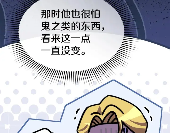 漫画《我在死敌家当团宠》第124话 视为敌人第24张图