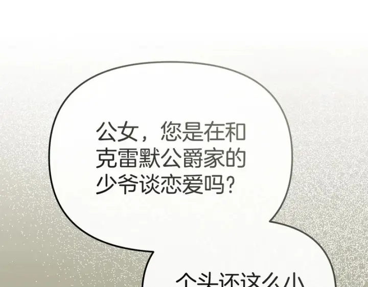 漫画《我在死敌家当团宠》第124话 视为敌人第50张图