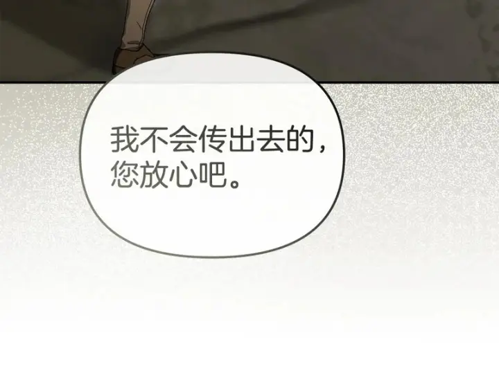 漫画《我在死敌家当团宠》第124话 视为敌人第54张图