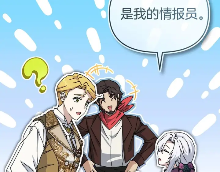 漫画《我在死敌家当团宠》第124话 视为敌人第56张图