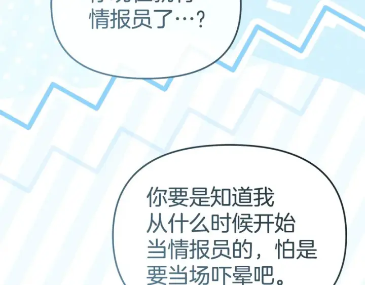 漫画《我在死敌家当团宠》第124话 视为敌人第58张图