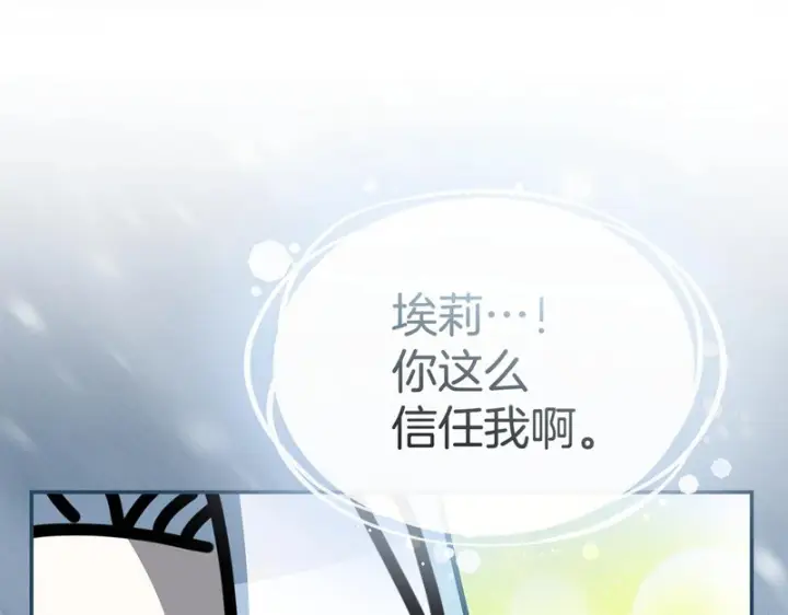 漫画《我在死敌家当团宠》第124话 视为敌人第69张图