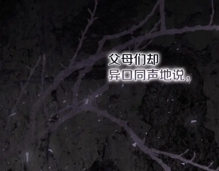 漫画《我在死敌家当团宠》第124话 视为敌人第94张图