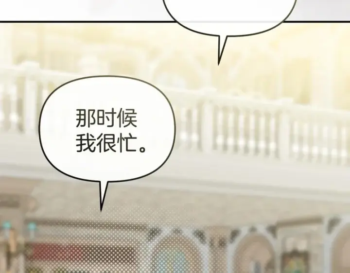 漫画《我在死敌家当团宠》第125话 误会第103张图