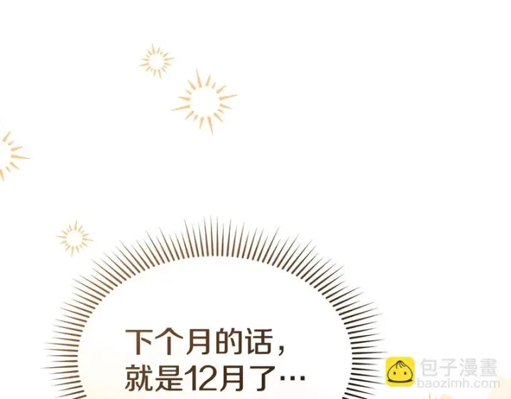 漫画《我在死敌家当团宠》第125话 误会第106张图