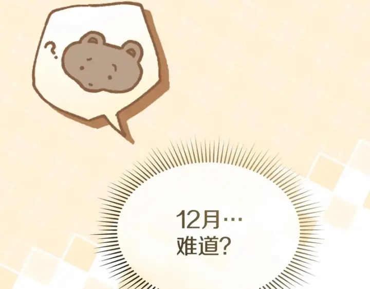 漫画《我在死敌家当团宠》第125话 误会第108张图