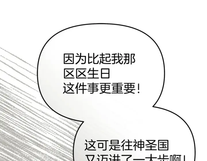 漫画《我在死敌家当团宠》第125话 误会第114张图
