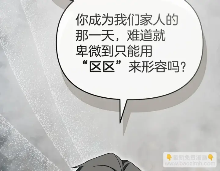 漫画《我在死敌家当团宠》第125话 误会第122张图
