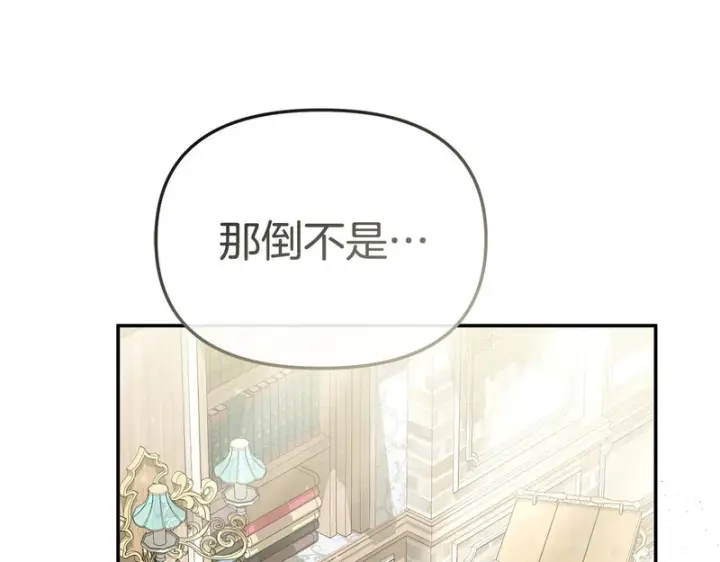 漫画《我在死敌家当团宠》第125话 误会第126张图