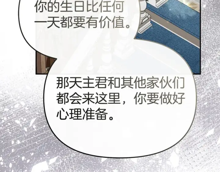 漫画《我在死敌家当团宠》第125话 误会第128张图