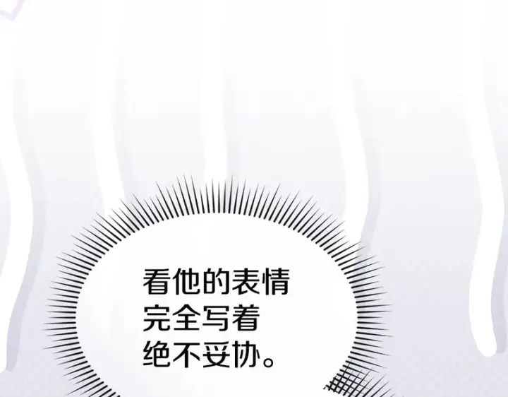 漫画《我在死敌家当团宠》第125话 误会第133张图