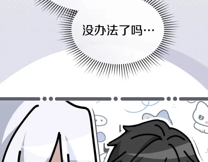 漫画《我在死敌家当团宠》第125话 误会第134张图