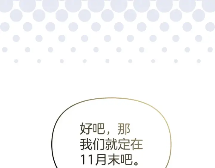 漫画《我在死敌家当团宠》第125话 误会第136张图