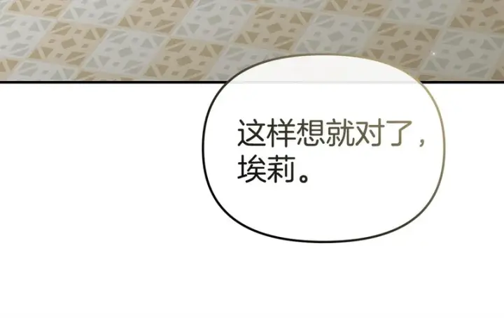 漫画《我在死敌家当团宠》第125话 误会第139张图