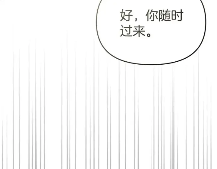 漫画《我在死敌家当团宠》第125话 误会第142张图