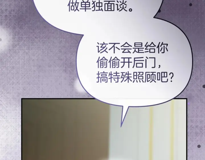 漫画《我在死敌家当团宠》第125话 误会第152张图