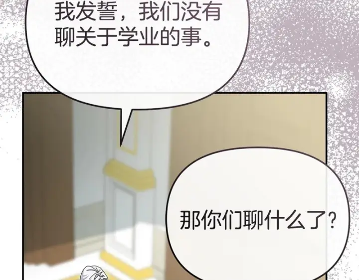 漫画《我在死敌家当团宠》第125话 误会第156张图