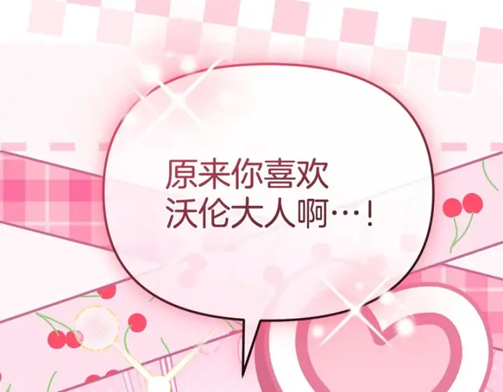 漫画《我在死敌家当团宠》第125话 误会第165张图