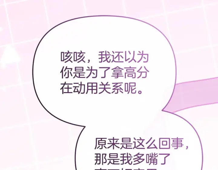 漫画《我在死敌家当团宠》第125话 误会第173张图