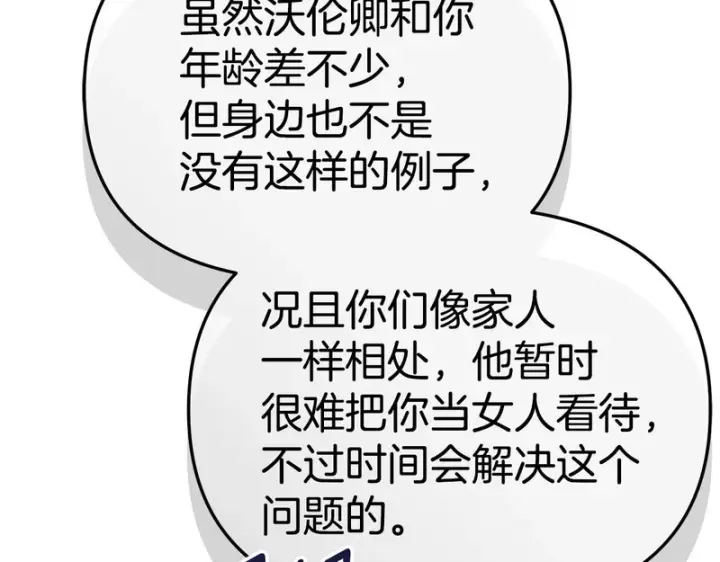 漫画《我在死敌家当团宠》第125话 误会第177张图