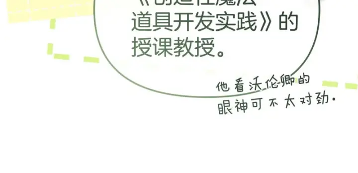 漫画《我在死敌家当团宠》第125话 误会第183张图