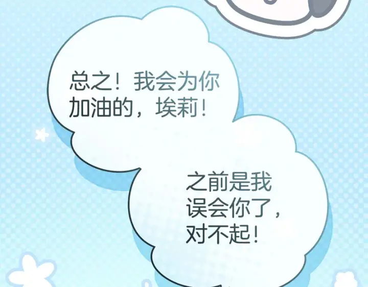 漫画《我在死敌家当团宠》第125话 误会第185张图