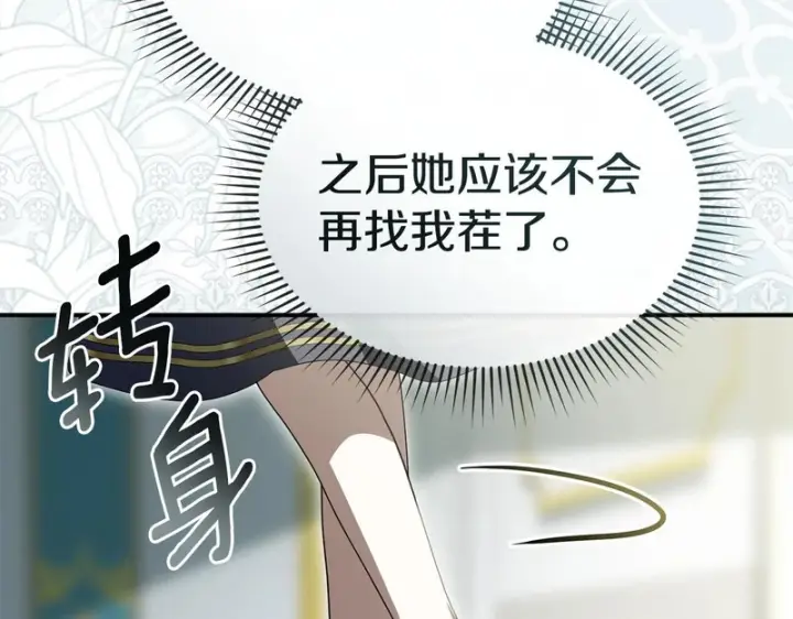 漫画《我在死敌家当团宠》第125话 误会第193张图
