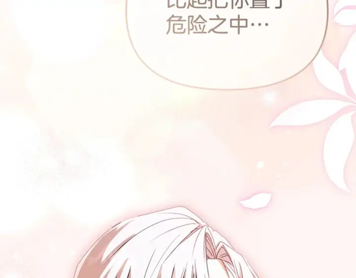 漫画《我在死敌家当团宠》第125话 误会第2张图