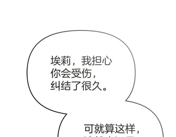 漫画《我在死敌家当团宠》第125话 误会第209张图