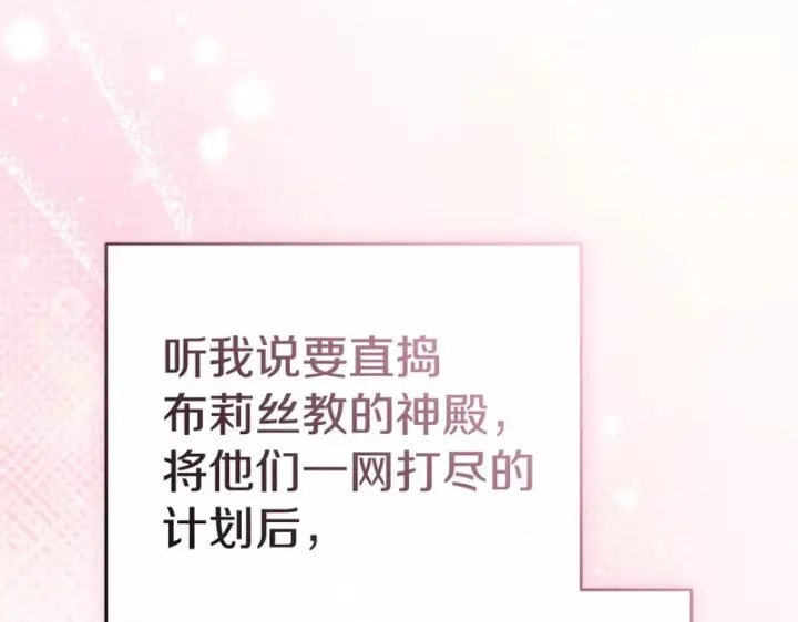 漫画《我在死敌家当团宠》第125话 误会第37张图