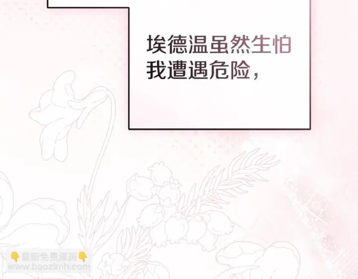漫画《我在死敌家当团宠》第125话 误会第38张图