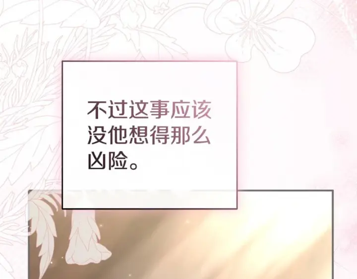 漫画《我在死敌家当团宠》第125话 误会第39张图