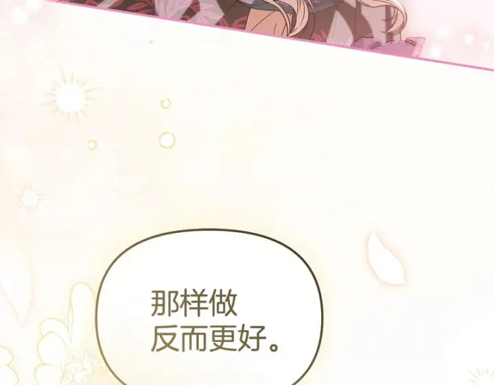 漫画《我在死敌家当团宠》第125话 误会第4张图
