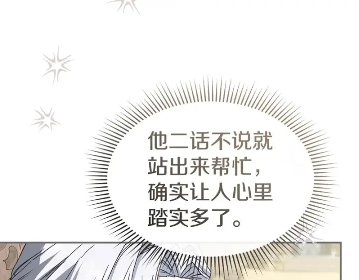 漫画《我在死敌家当团宠》第125话 误会第46张图