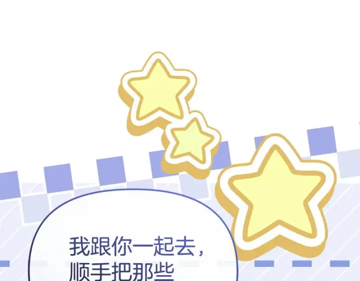 漫画《我在死敌家当团宠》第125话 误会第65张图
