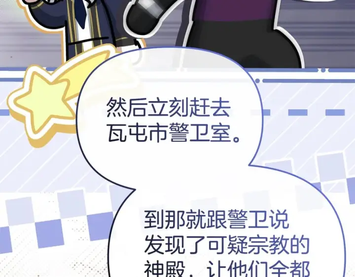 漫画《我在死敌家当团宠》第125话 误会第67张图