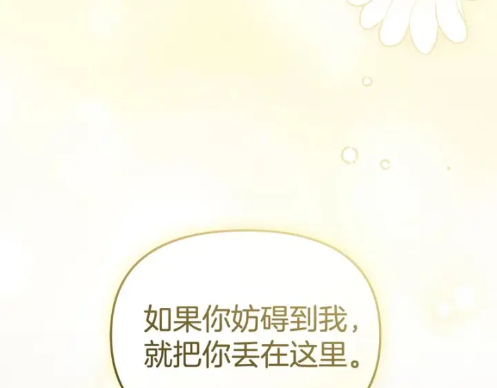 漫画《我在死敌家当团宠》第125话 误会第7张图