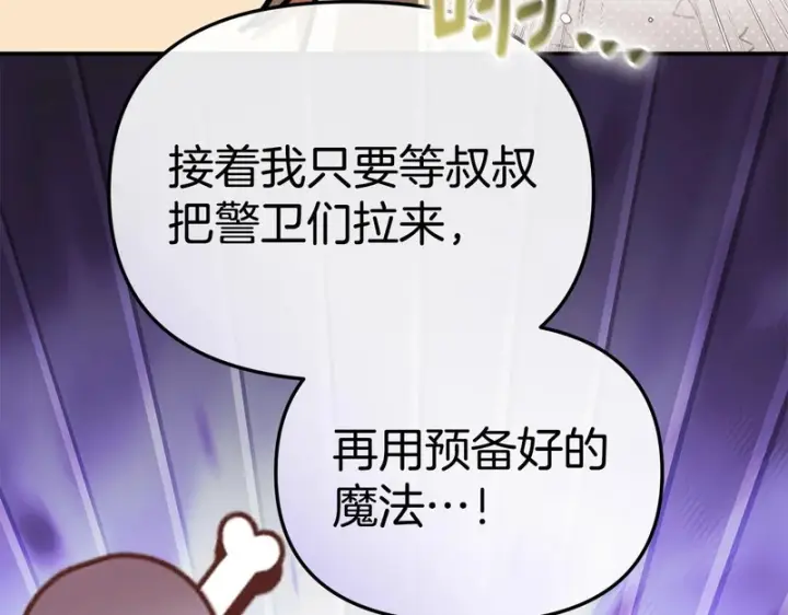 漫画《我在死敌家当团宠》第125话 误会第71张图