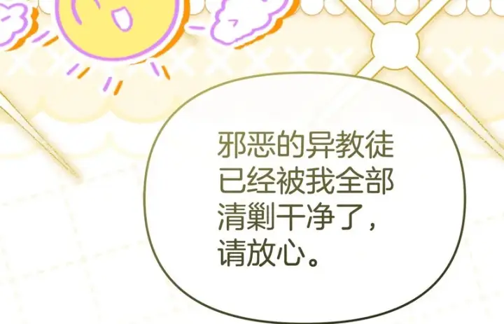 漫画《我在死敌家当团宠》第125话 误会第80张图