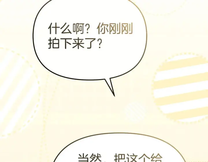 漫画《我在死敌家当团宠》第125话 误会第86张图