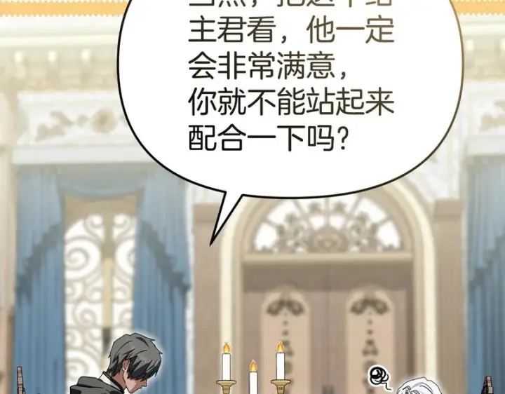 漫画《我在死敌家当团宠》第125话 误会第87张图
