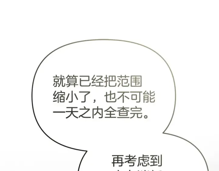 漫画《我在死敌家当团宠》第125话 误会第96张图