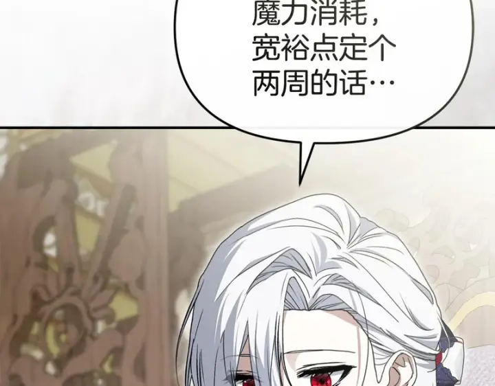 漫画《我在死敌家当团宠》第125话 误会第97张图