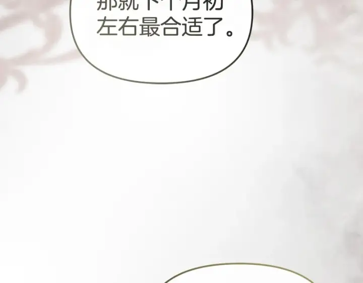 漫画《我在死敌家当团宠》第125话 误会第99张图