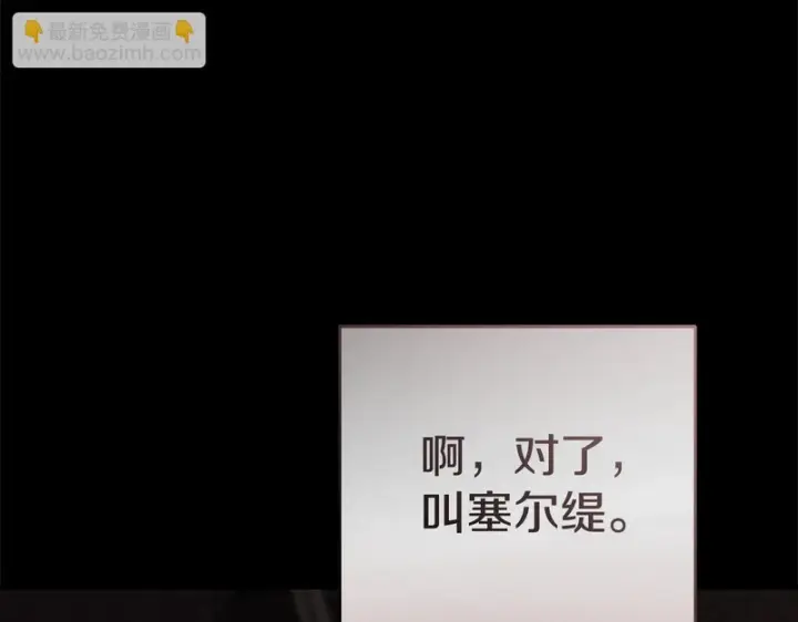 漫画《我在死敌家当团宠》第126话 为了她的选择第151张图