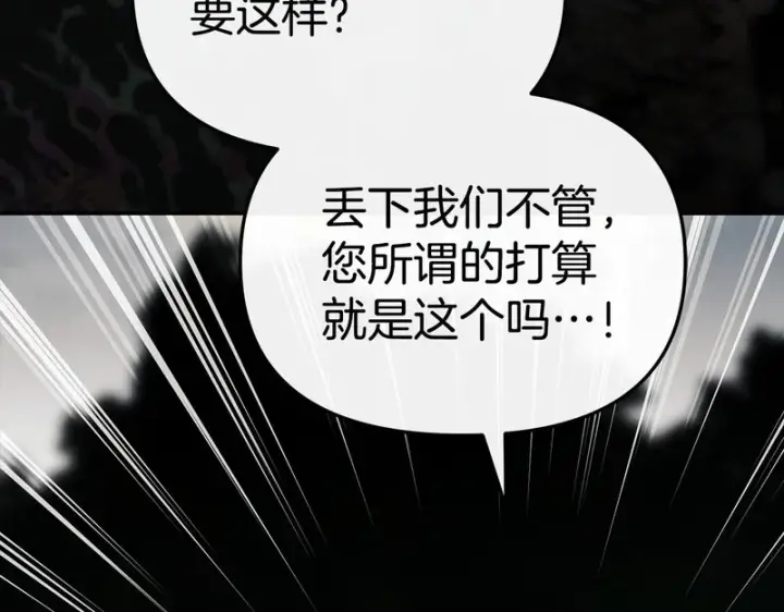 漫画《我在死敌家当团宠》第126话 为了她的选择第230张图