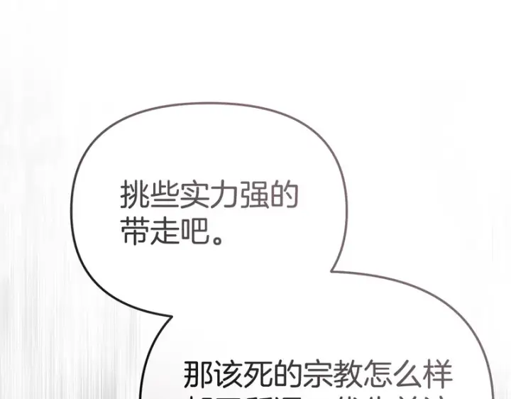 漫画《我在死敌家当团宠》第126话 为了她的选择第283张图