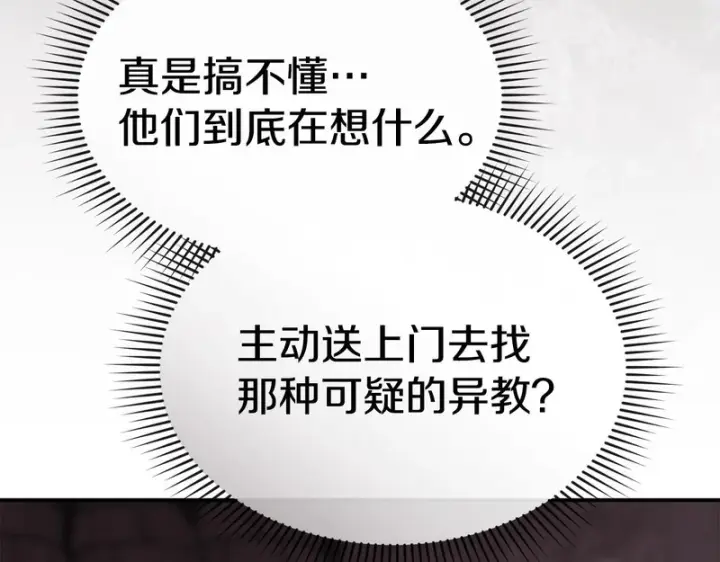 漫画《我在死敌家当团宠》第126话 为了她的选择第97张图