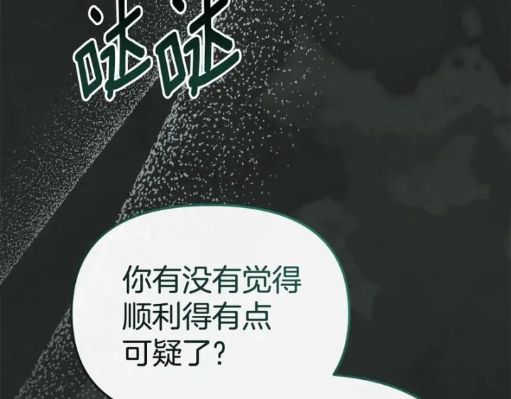 漫画《我在死敌家当团宠》第127话 被误会第104张图