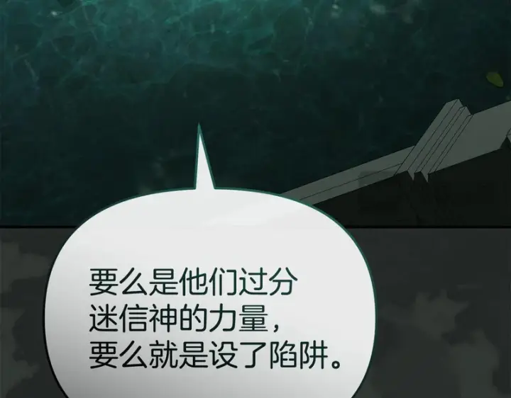 漫画《我在死敌家当团宠》第127话 被误会第107张图
